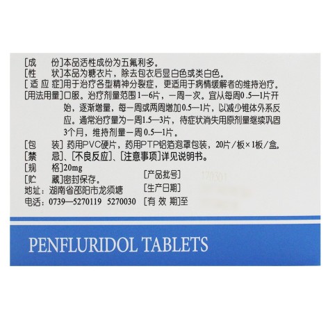 五氟利多片(中南)包装侧面图2 五氟利多片(中南)包装侧面图2