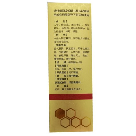 强力蜂乳浆胶丸(天津中央)包装侧面图3 强力蜂乳浆胶丸(天津中央)包装侧面图3
