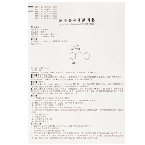 尼美舒利片(普威)包装侧面图3 尼美舒利片(普威)包装侧面图3