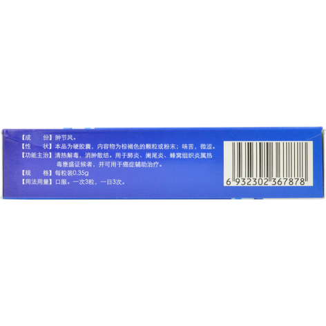 肿节风胶囊(俊宏)包装侧面图3 肿节风胶囊(俊宏)包装侧面图3