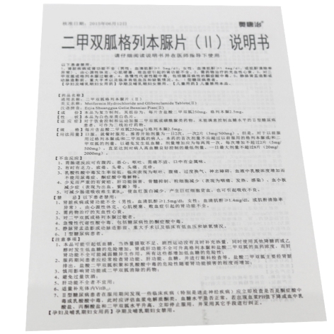 二甲双胍格列本脲片(Ⅱ)(华威)包装侧面图4 二甲双胍格列本脲片(Ⅱ)(华威)包装侧面图4