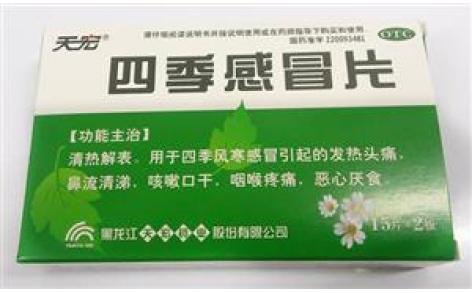 四季感冒片(畅舒康)主图