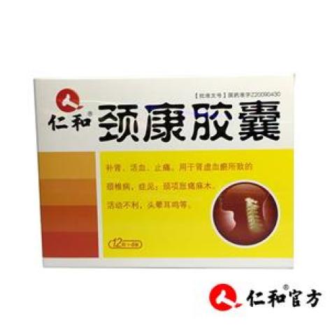 颈康胶囊(仁和)包装主图 颈康胶囊(仁和)包装主图