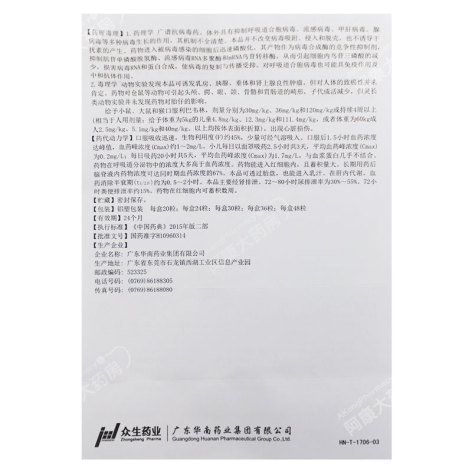 利巴韦林胶囊(华南)包装侧面图4 利巴韦林胶囊(华南)包装侧面图4
