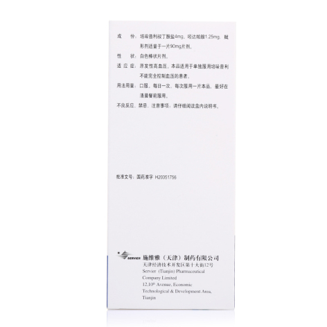 培哚普利吲达帕胺片(百普乐)包装侧面图2