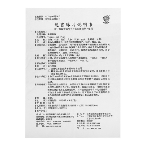 通塞脉片(南星)包装侧面图4 通塞脉片(南星)包装侧面图4
