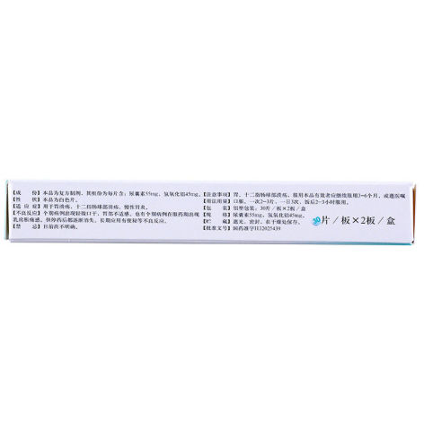 复方尿囊素片(奥兰特)包装侧面图3 复方尿囊素片(奥兰特)包装侧面图3