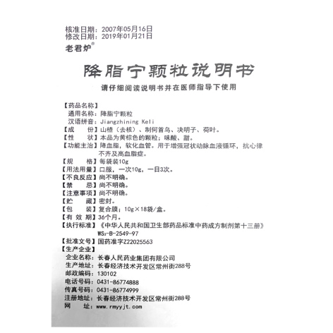 降脂宁颗粒(老君炉)包装侧面图5 降脂宁颗粒(老君炉)包装侧面图5
