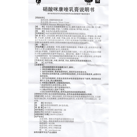 硝酸咪康唑乳膏(丽生)包装侧面图4 硝酸咪康唑乳膏(丽生)包装侧面图4