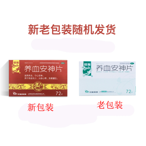 养血安神片(旺龙)包装侧面图3 养血安神片(旺龙)包装侧面图3