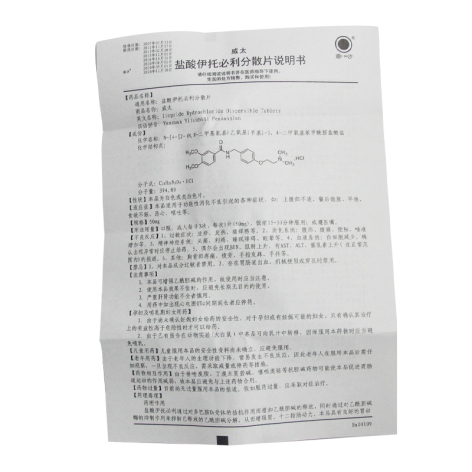 盐酸伊托必利分散片(迪沙)包装侧面图3 盐酸伊托必利分散片(迪沙)包装侧面图3