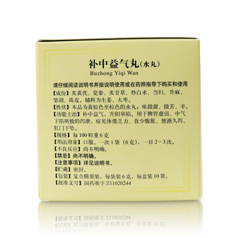 补中益气丸(同仁堂)包装侧面图4 补中益气丸(同仁堂)包装侧面图4