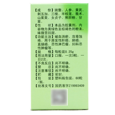 复方斑蝥胶囊(希尔安)包装侧面图3 复方斑蝥胶囊(希尔安)包装侧面图3