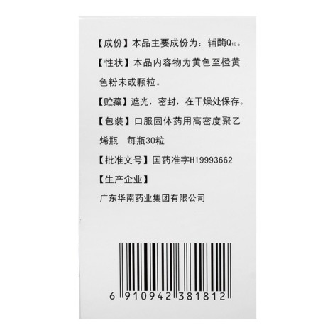 辅酶Q10胶囊(华南)包装侧面图4 辅酶Q10胶囊(华南)包装侧面图4