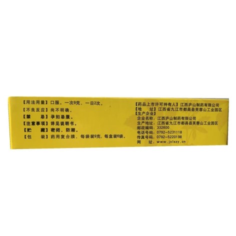 六君子丸(庐山圣宝)包装侧面图2