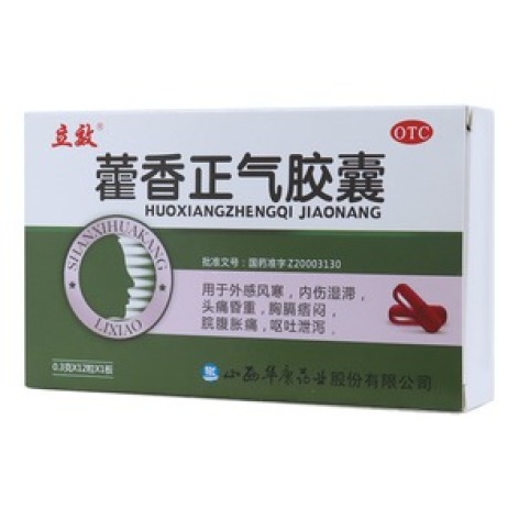 藿香正气胶囊(立效)包装主图