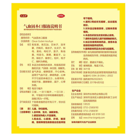 气血固本口服液(天益寿)包装侧面图4 气血固本口服液(天益寿)包装侧面图4