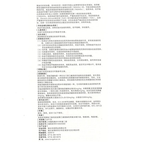 双氯芬酸钠栓(静青)包装侧面图5 双氯芬酸钠栓(静青)包装侧面图5