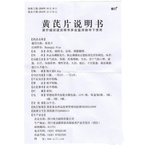 黄芪片(奇力)包装侧面图5 黄芪片(奇力)包装侧面图5