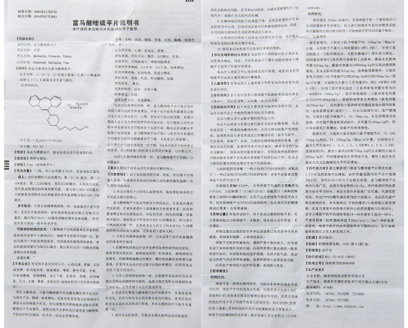 富马酸喹硫平片(启维)包装侧面图4