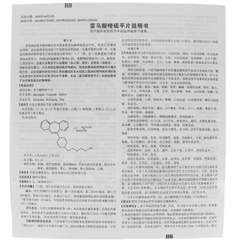 富马酸喹硫平片(启维)包装侧面图3 富马酸喹硫平片(启维)包装侧面图3