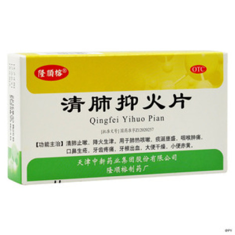 清肺抑火片(隆顺榕)包装主图 清肺抑火片(隆顺榕)包装主图