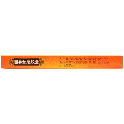 回春如意胶囊(二宝)包装侧面图4 回春如意胶囊(二宝)包装侧面图4