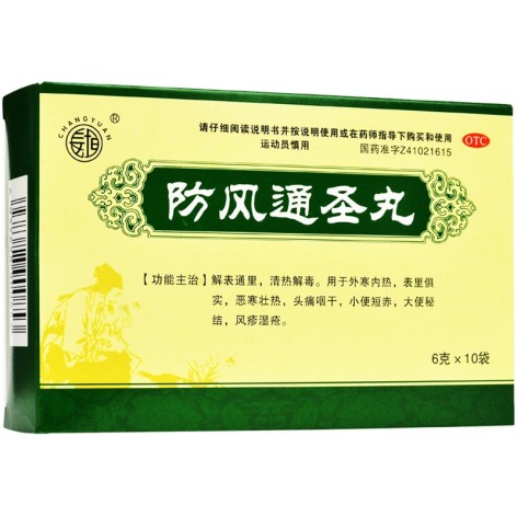 防风通圣丸(长垣)包装侧面图2 防风通圣丸(长垣)包装侧面图2