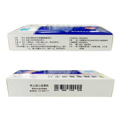 苯磺酸氨氯地平片(容生)包装侧面图4 苯磺酸氨氯地平片(容生)包装侧面图4