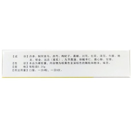 心脑康胶囊(英平)包装侧面图3 心脑康胶囊(英平)包装侧面图3