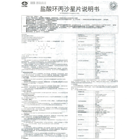 盐酸环丙沙星片(以岭)包装侧面图4