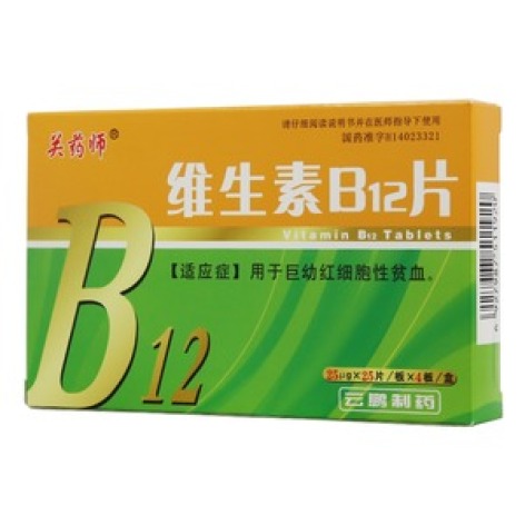 维生素B12片(关药师)包装主图 维生素B12片(关药师)包装主图