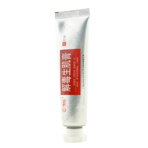 解毒生肌膏(花红)包装侧面图3