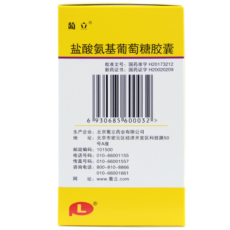 盐酸氨基葡萄糖胶囊(葡立)包装侧面图4