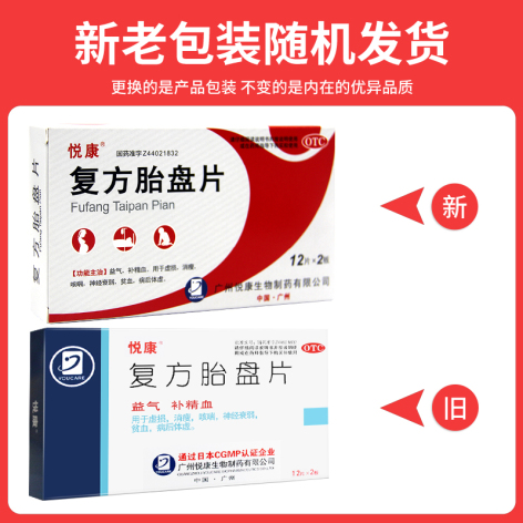 复方胎盘片(悦康)包装侧面图2 复方胎盘片(悦康)包装侧面图2