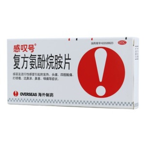 复方氨酚烷胺片(感叹号)包装主图