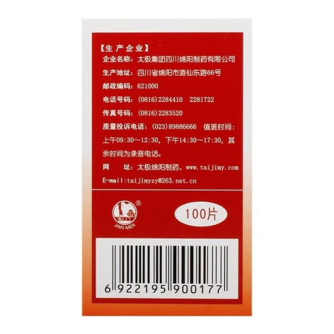 补肾强身片(太极)包装侧面图3 补肾强身片(太极)包装侧面图3
