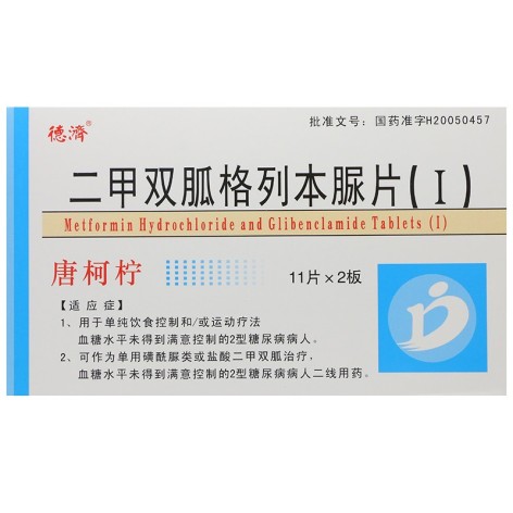 二甲双胍格列本脲片(Ⅰ)(德济)包装主图 二甲双胍格列本脲片(Ⅰ)(德济)包装主图