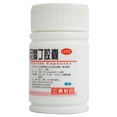 盐酸雷尼替丁胶囊(云鹏)包装主图 盐酸雷尼替丁胶囊(云鹏)包装主图