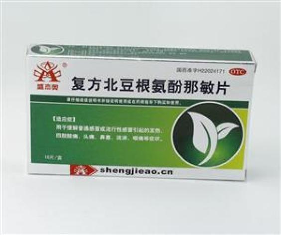 复方北豆根氨酚那敏片(盛杰奥)包装主图