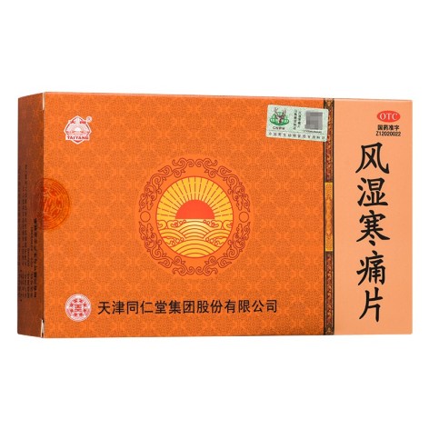 风湿寒痛片(同仁堂)包装主图