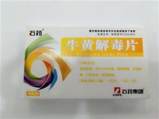 牛黄解毒片(鑫辉)包装主图 牛黄解毒片(鑫辉)包装主图