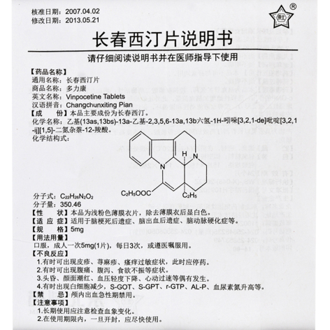 长春西汀片(多力康)包装侧面图3 长春西汀片(多力康)包装侧面图3