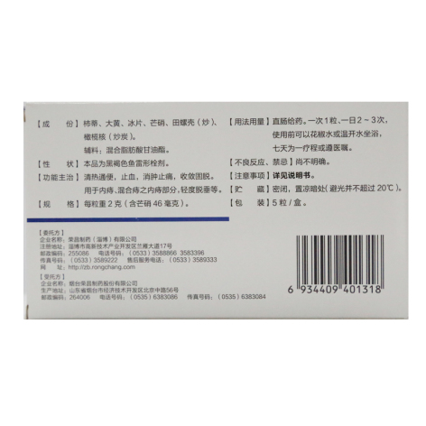 痔疮栓(荣昌制药)包装侧面图3 痔疮栓(荣昌制药)包装侧面图3