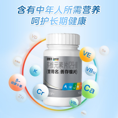 多维元素片(29-Ⅱ)(银善存)包装侧面图3 多维元素片(29-Ⅱ)(银善存)包装侧面图3