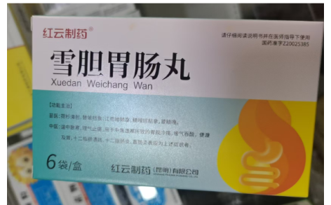 雪胆胃肠丸(红云制药)主图 雪胆胃肠丸(红云制药)主图