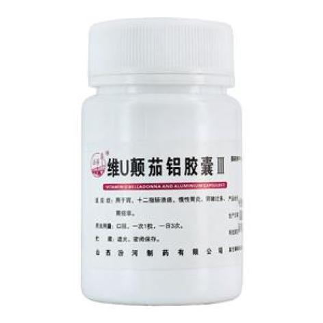维U颠茄铝胶囊Ⅲ(汾河)包装主图 维U颠茄铝胶囊Ⅲ(汾河)包装主图