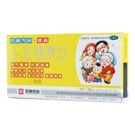 人参健脾片(健者)包装主图