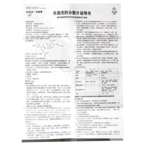 头孢克肟分散片(世福素)包装侧面图5 头孢克肟分散片(世福素)包装侧面图5
