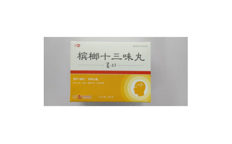 槟榔十三味丸()主图